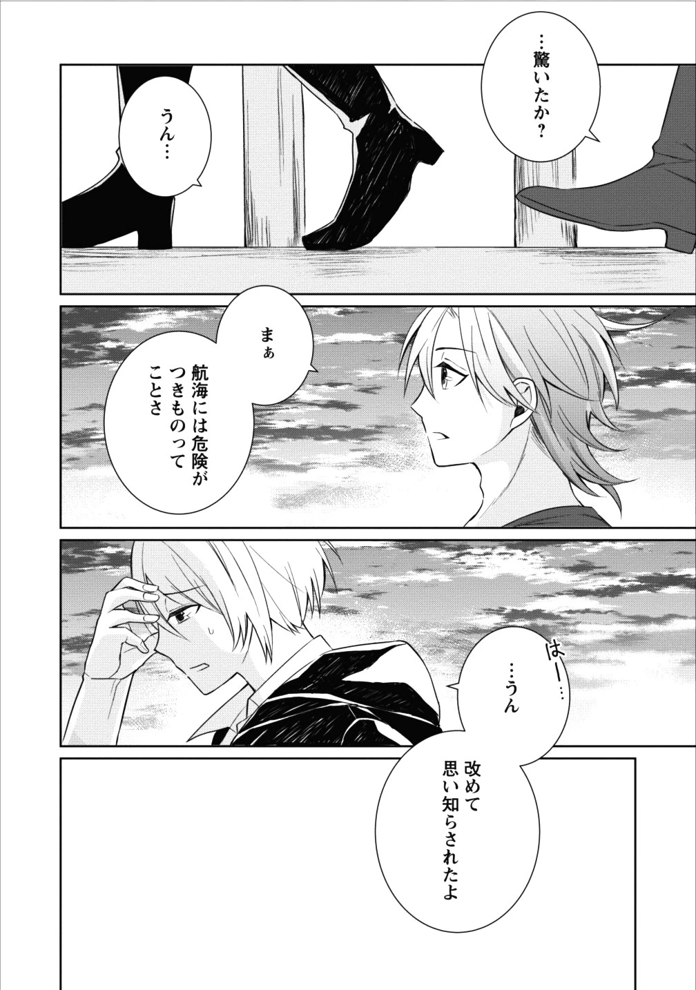 村人転生 最強のスローライフ 第13話 - 26