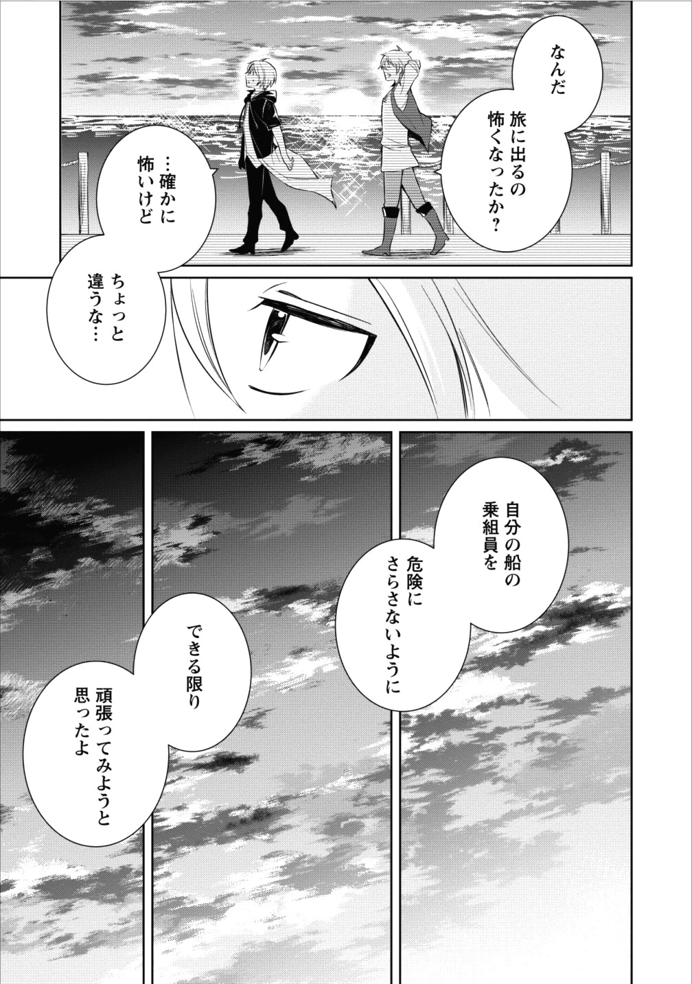 村人転生 最強のスローライフ 第13話 - 27