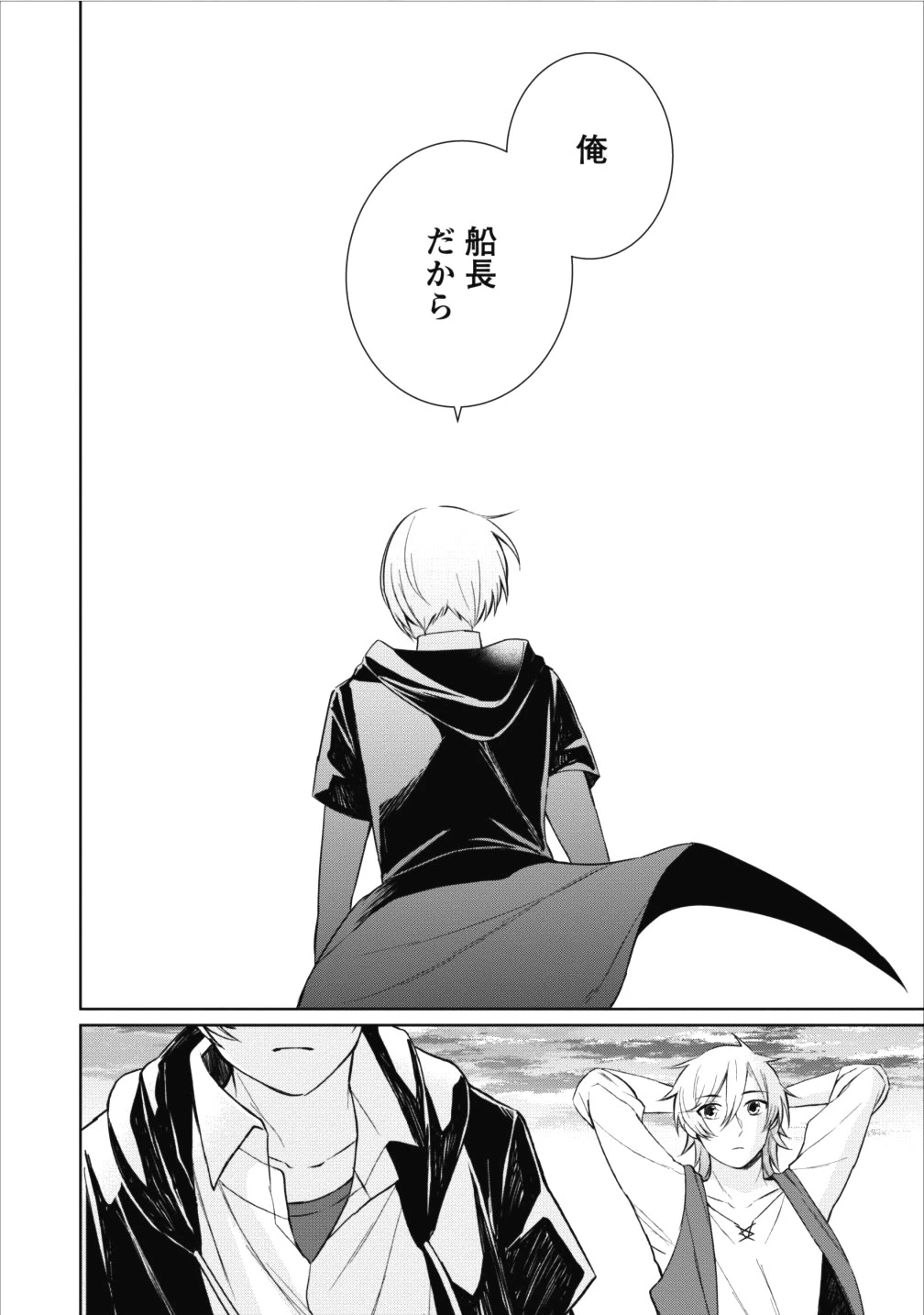 村人転生 最強のスローライフ 第13話 - 28