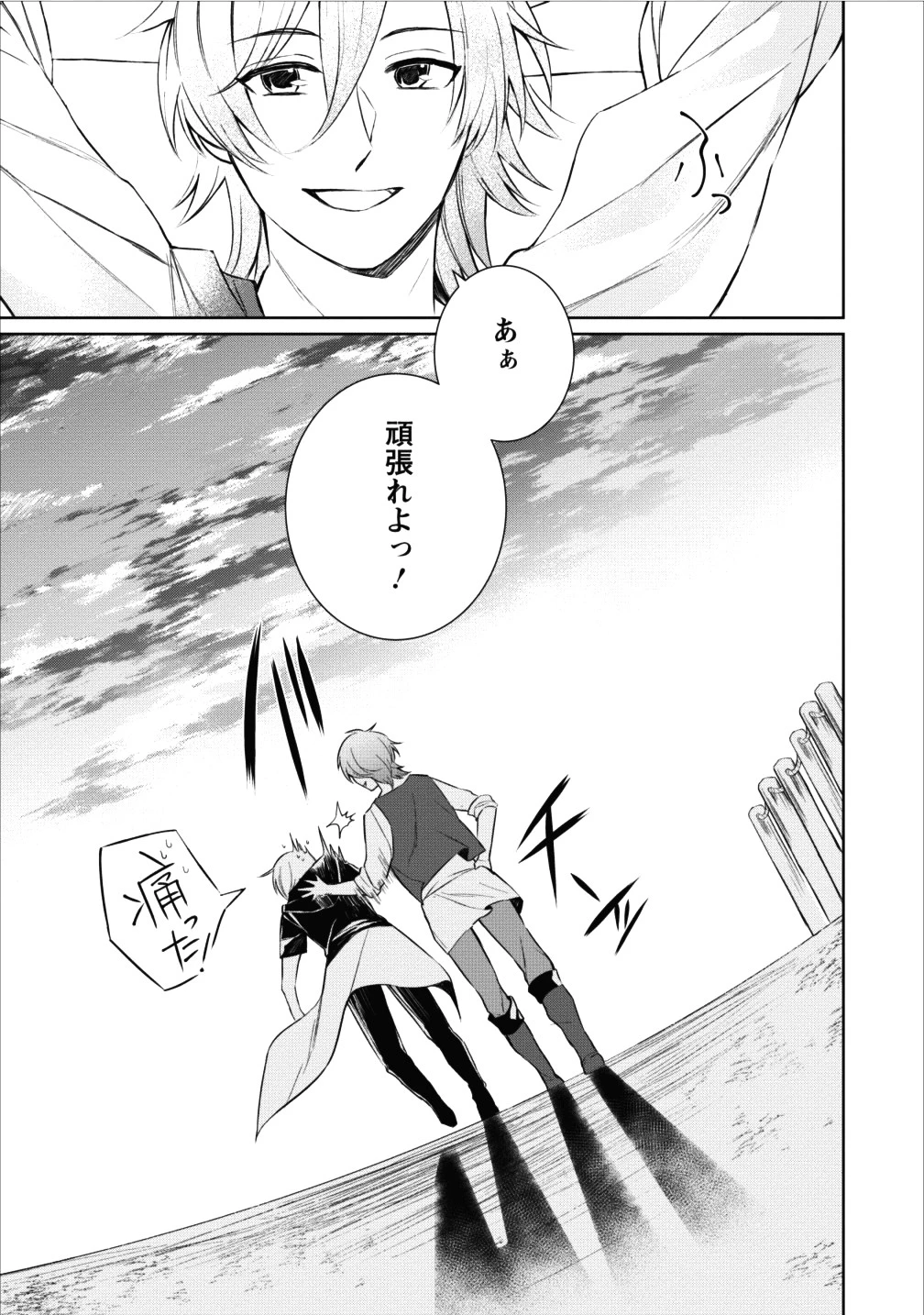 村人転生 最強のスローライフ 第13話 - 29