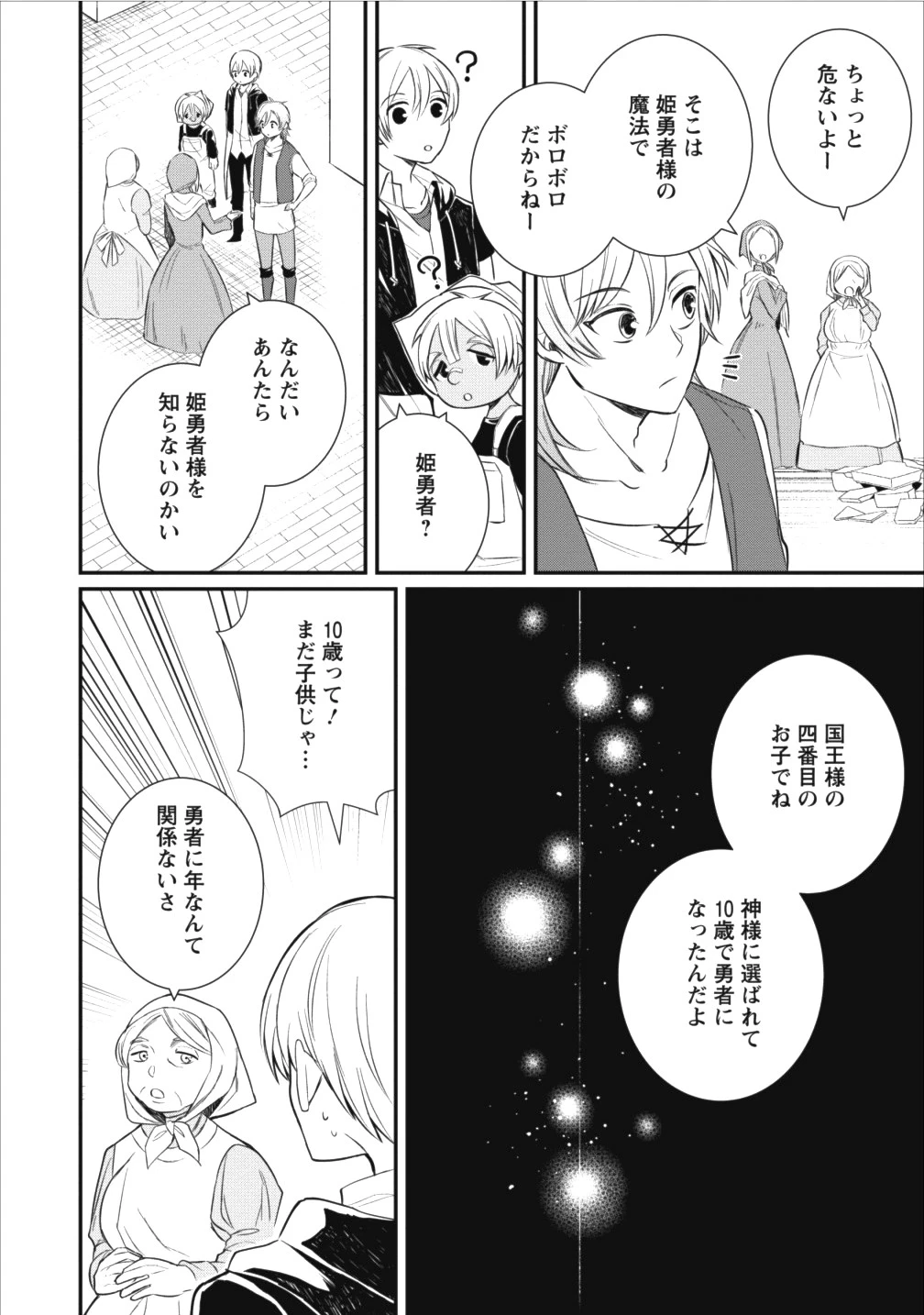 村人転生 最強のスローライフ 第14話 - 6