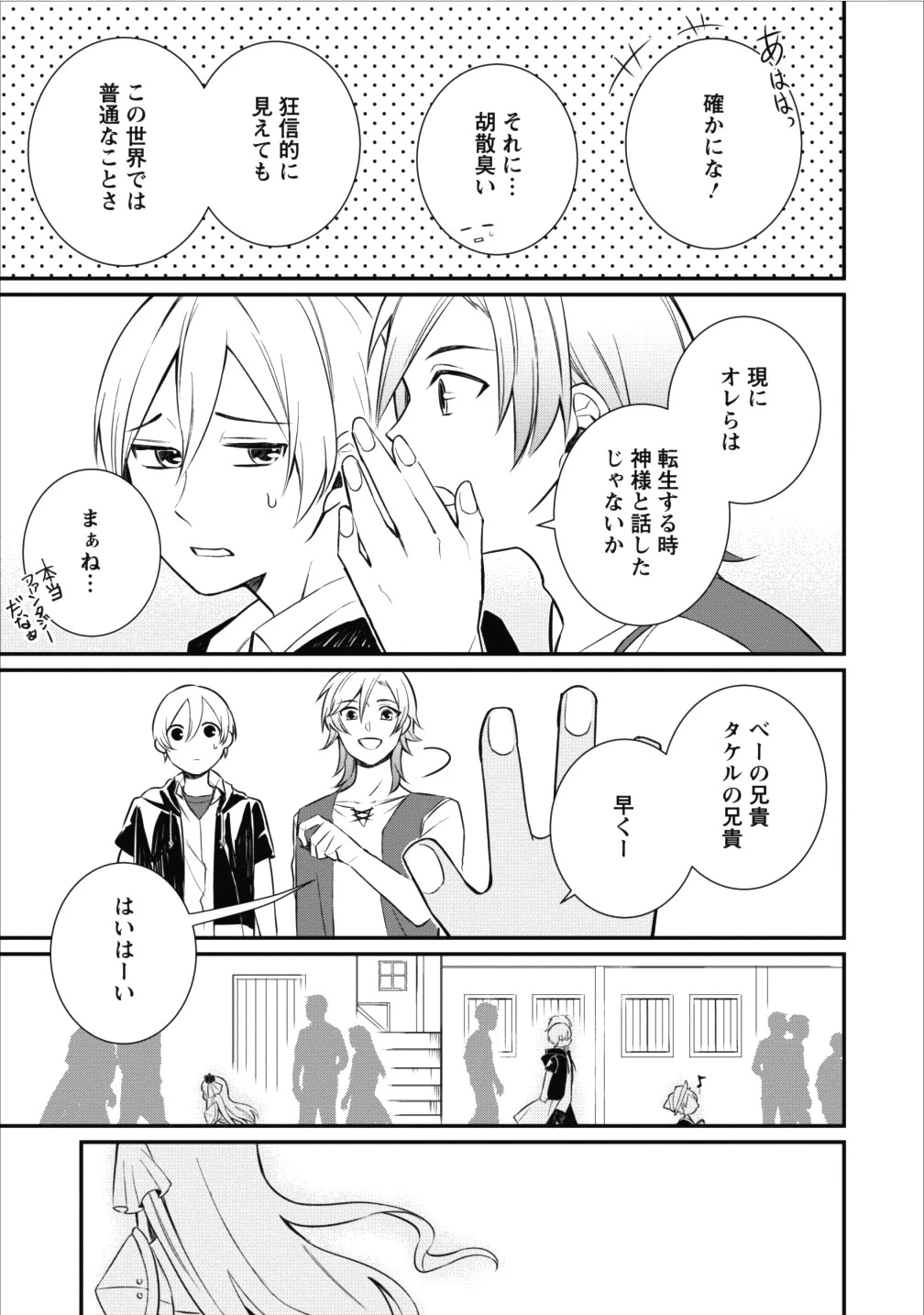 村人転生 最強のスローライフ 第14話 - 9