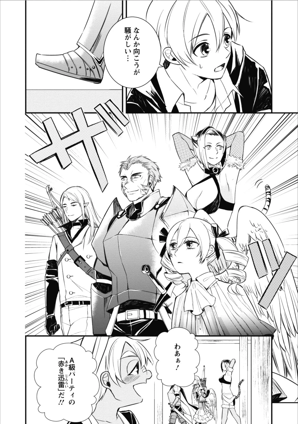 村人転生 最強のスローライフ 第14話 - 12