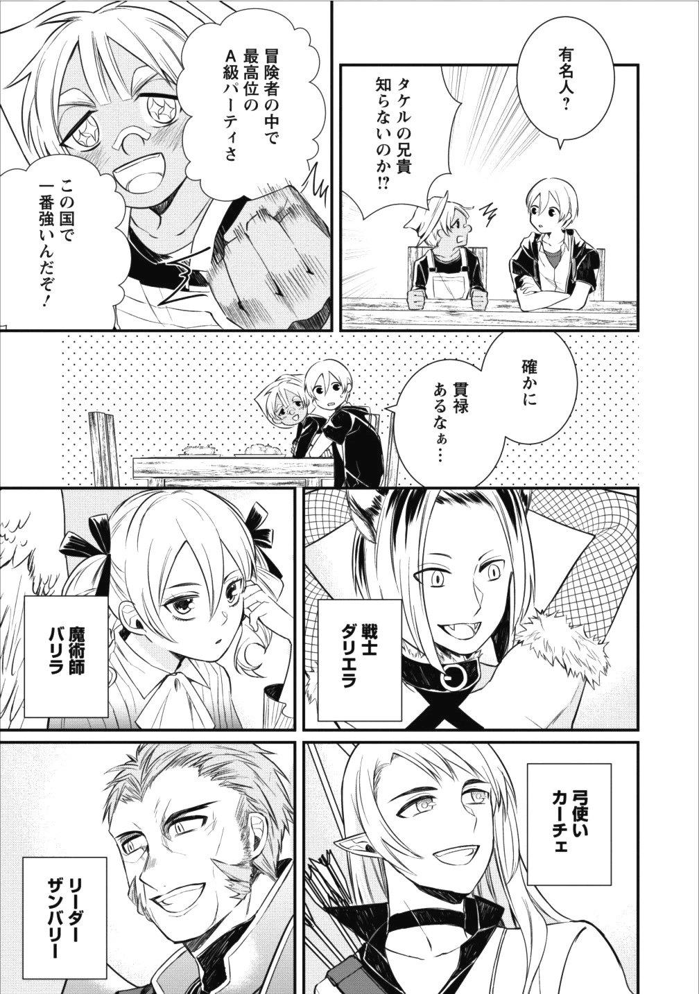 村人転生 最強のスローライフ 第14話 - 13