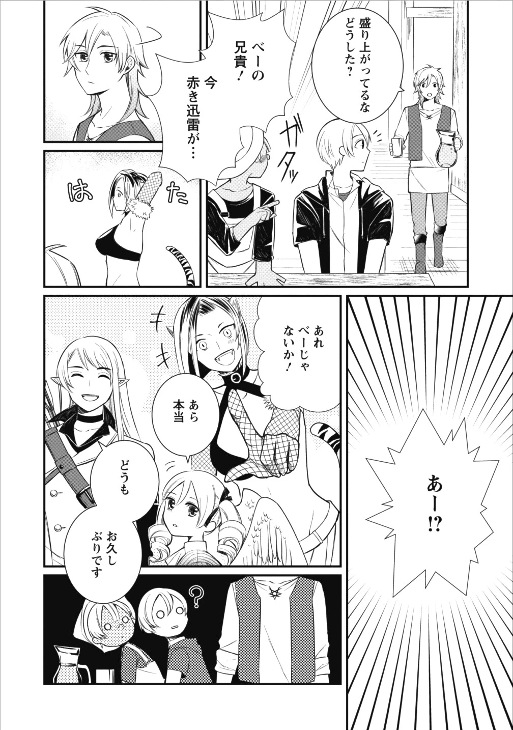 村人転生 最強のスローライフ 第14話 - 14