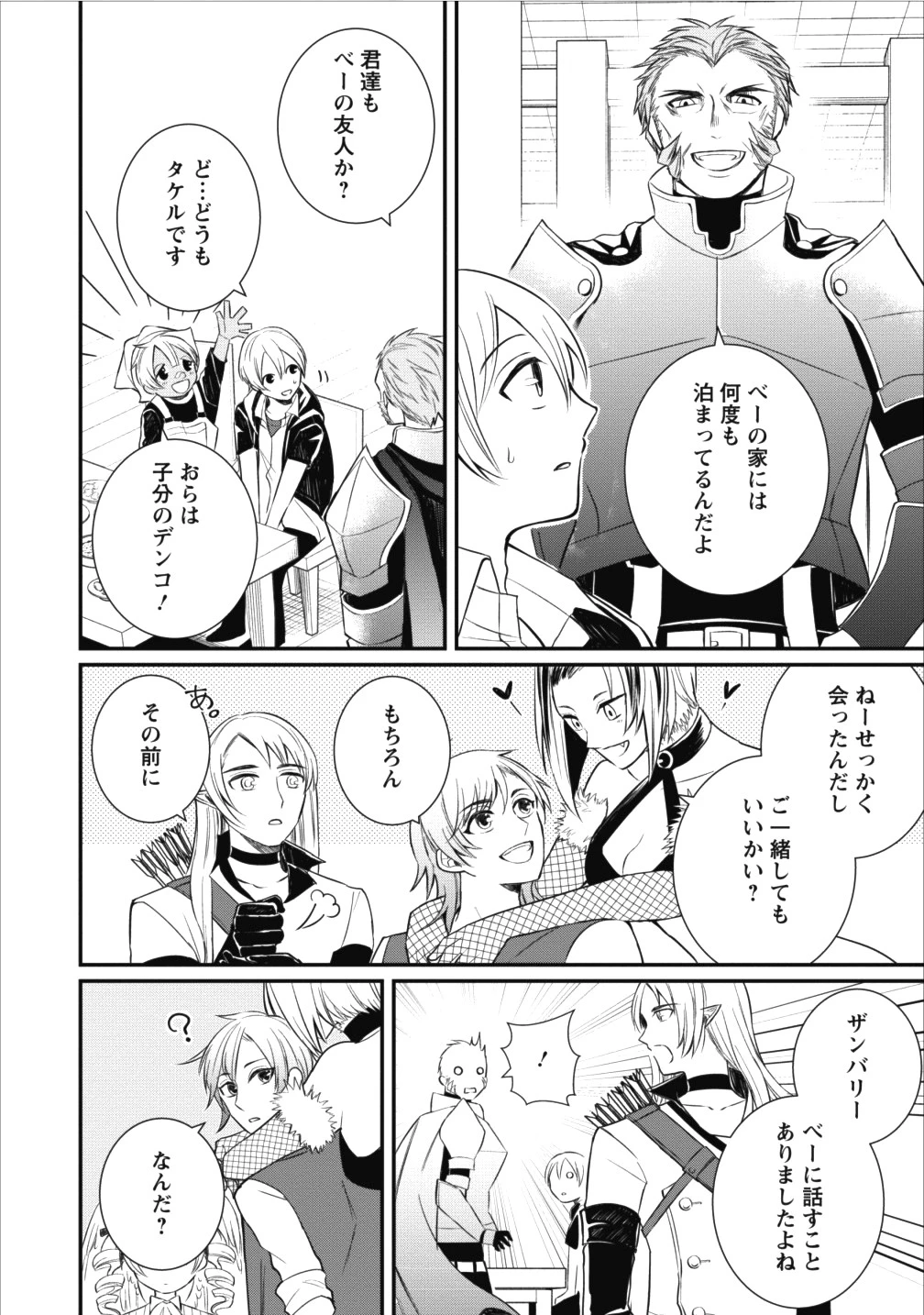 村人転生 最強のスローライフ 第14話 - 16