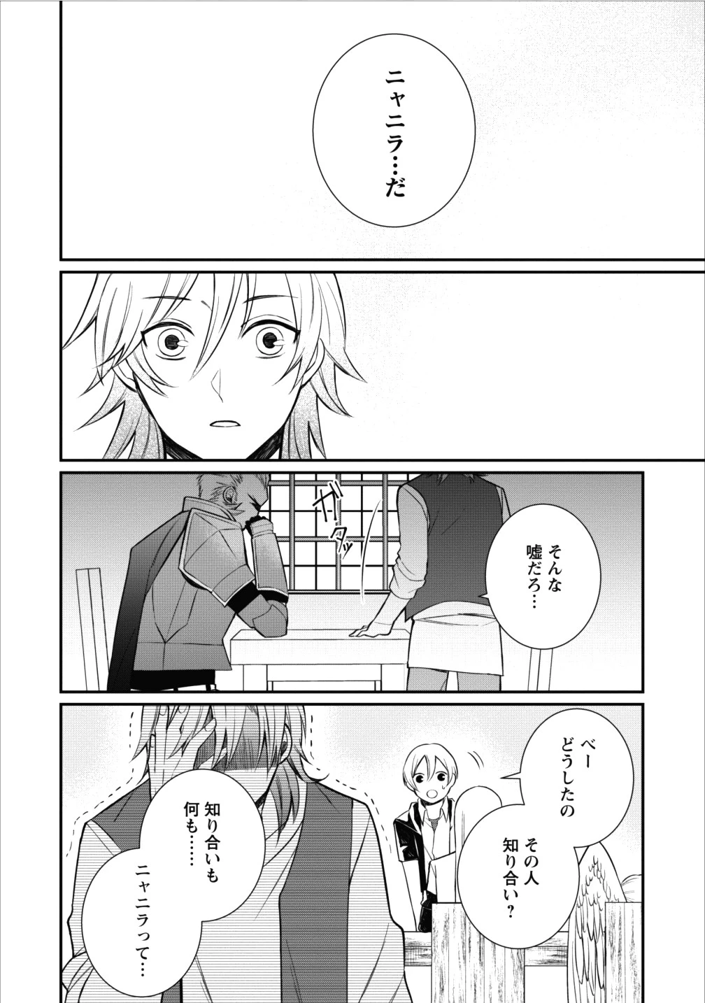 村人転生 最強のスローライフ 第14話 - 22