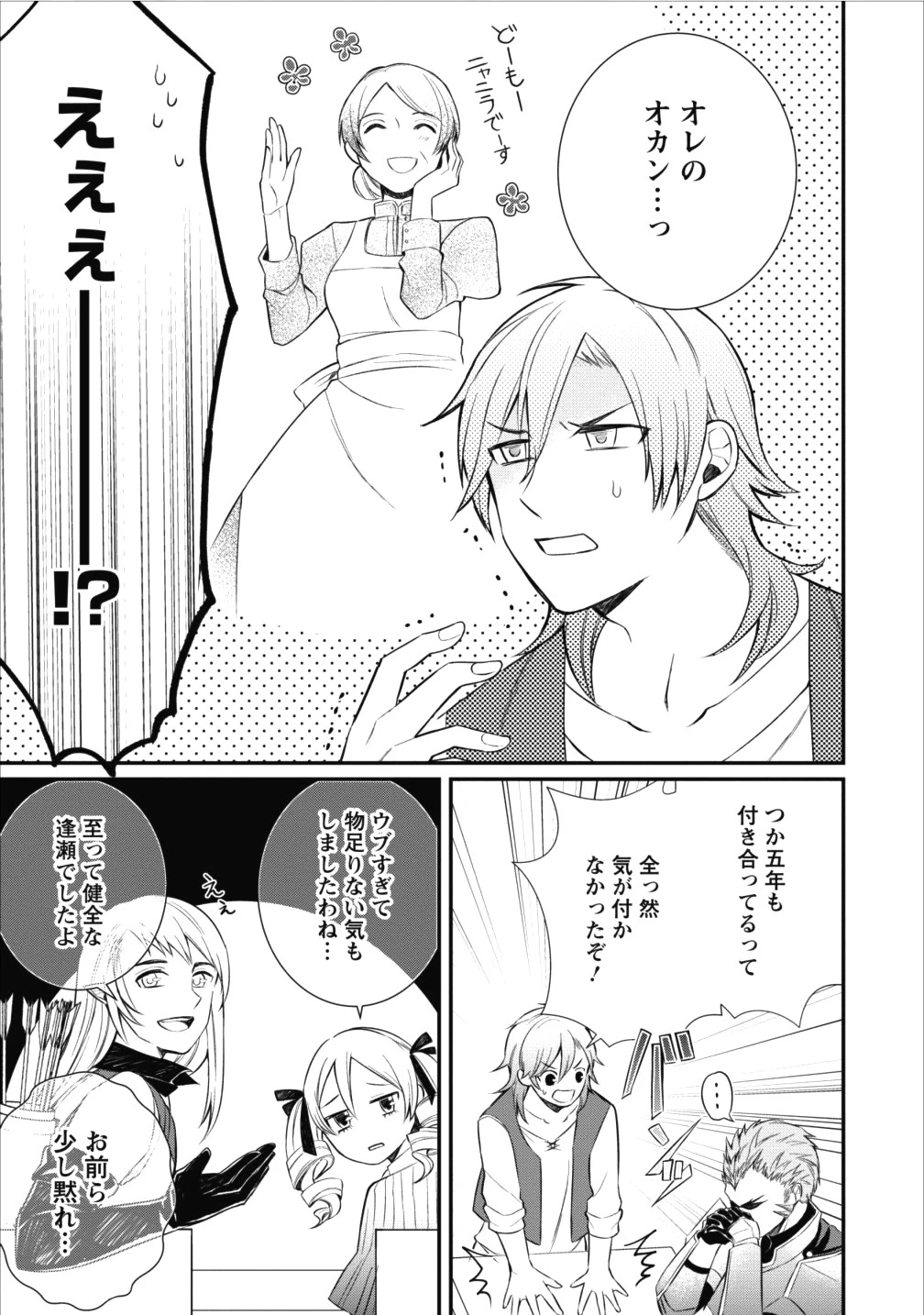 村人転生 最強のスローライフ 第14話 - 23