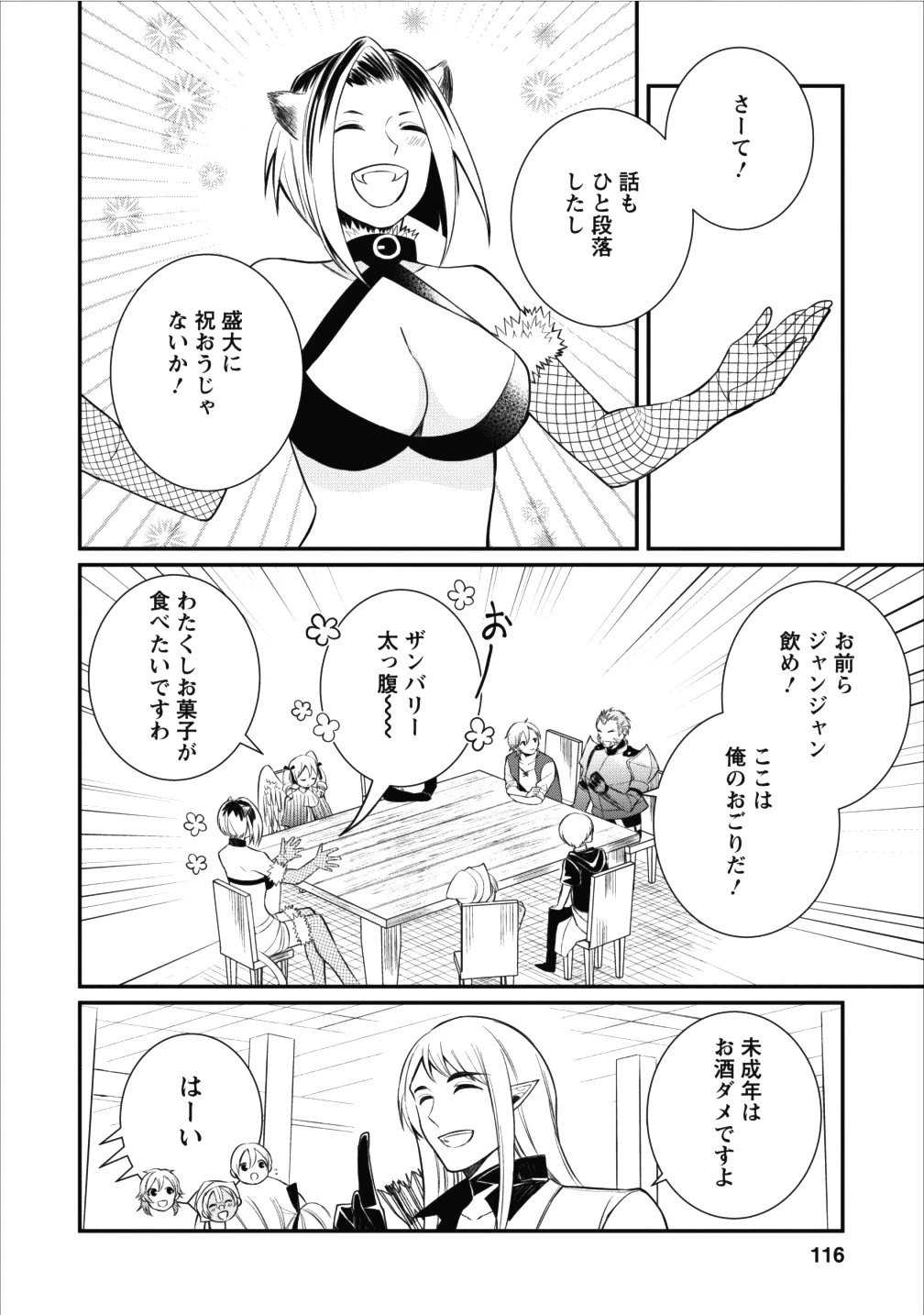 村人転生 最強のスローライフ 第14話 - 26