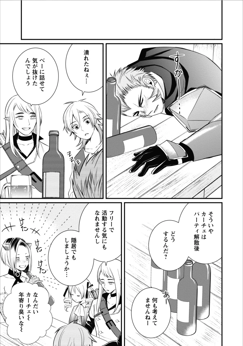 村人転生 最強のスローライフ 第14話 - 27