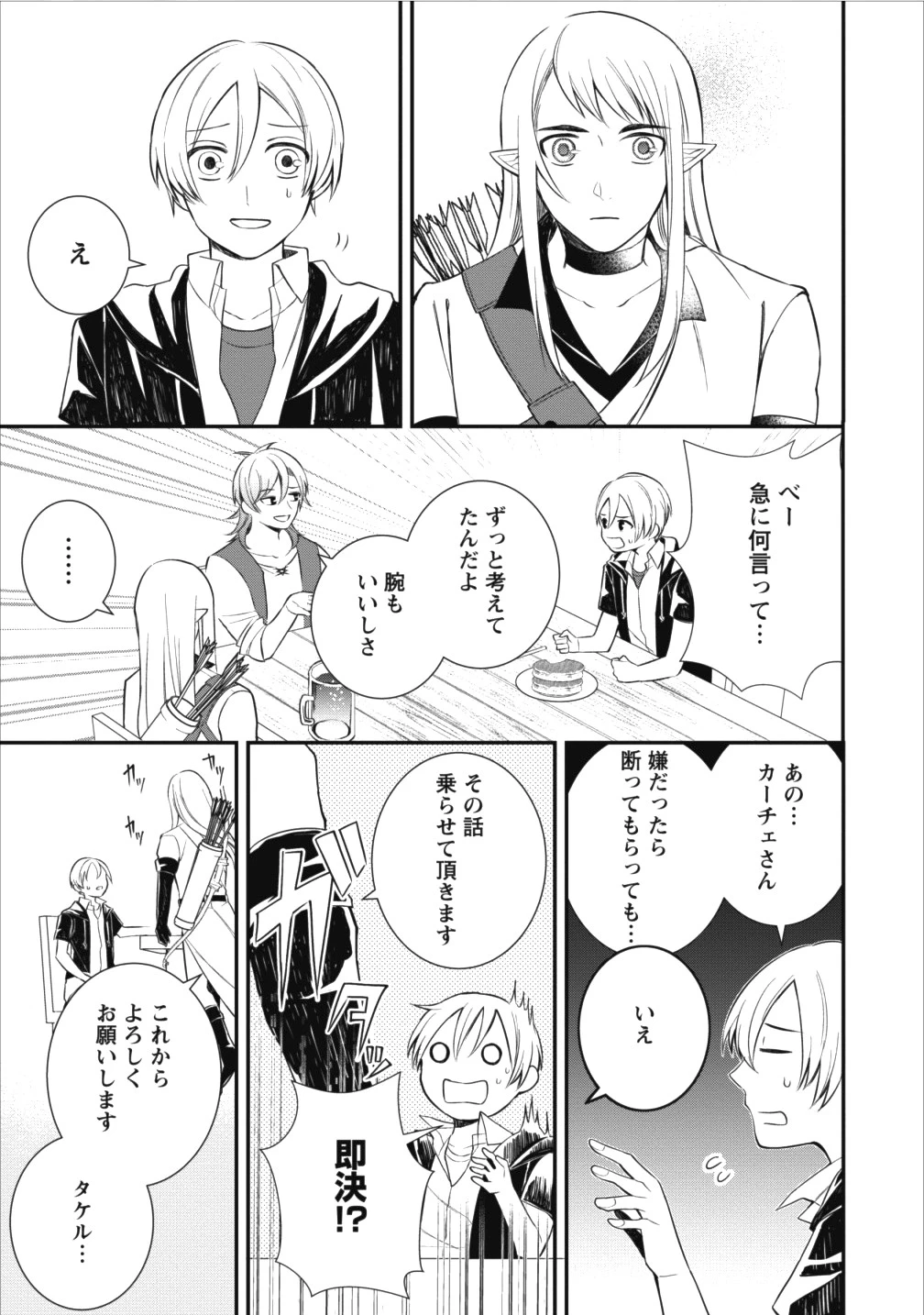 村人転生 最強のスローライフ 第14話 - 29