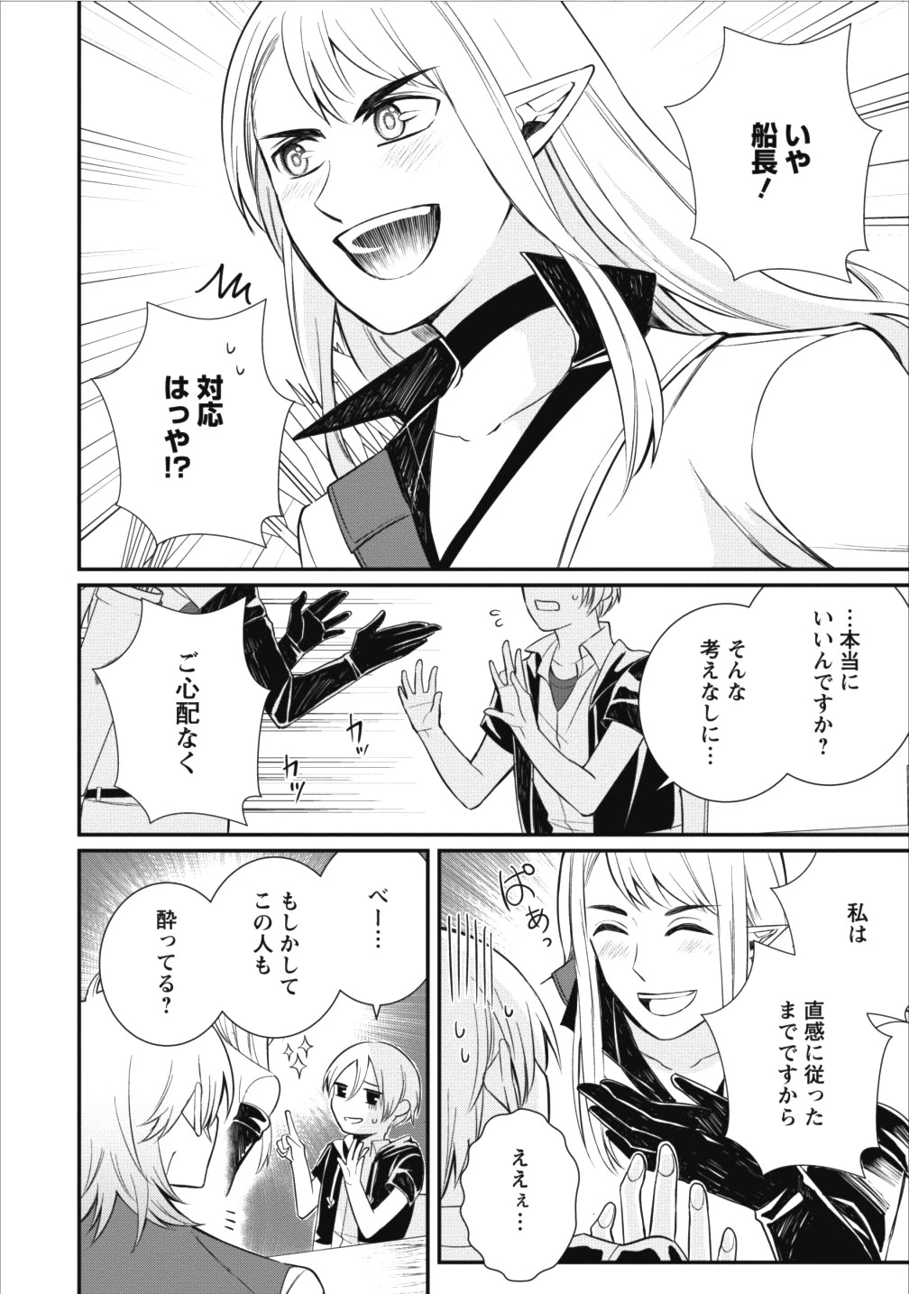 村人転生 最強のスローライフ 第14話 - 30