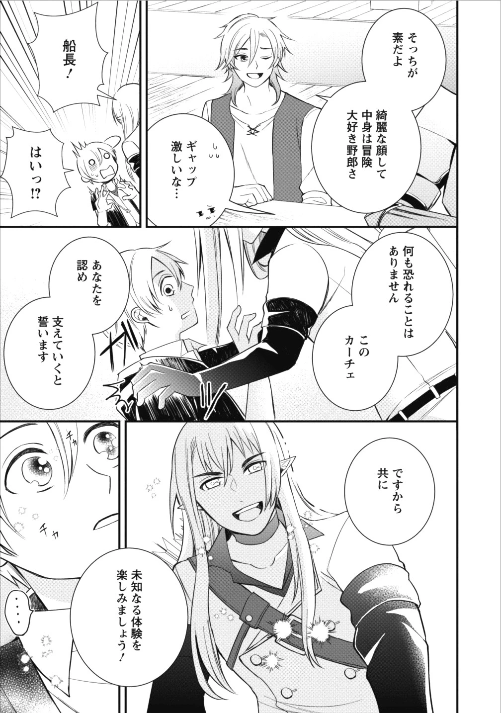 村人転生 最強のスローライフ 第14話 - 31