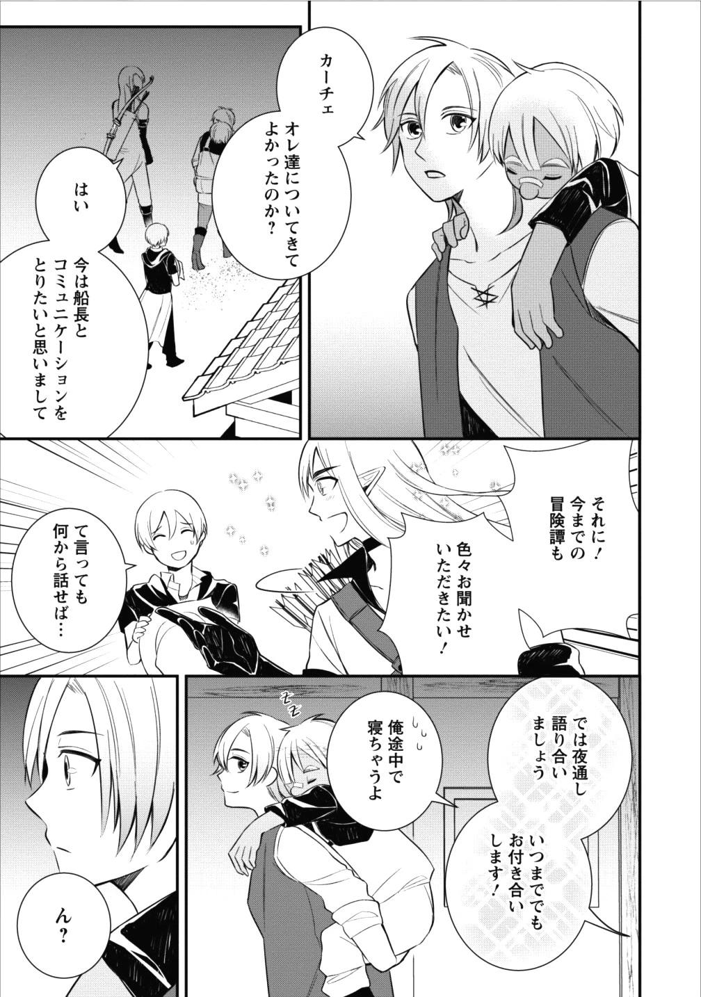 村人転生 最強のスローライフ 第14話 - 33