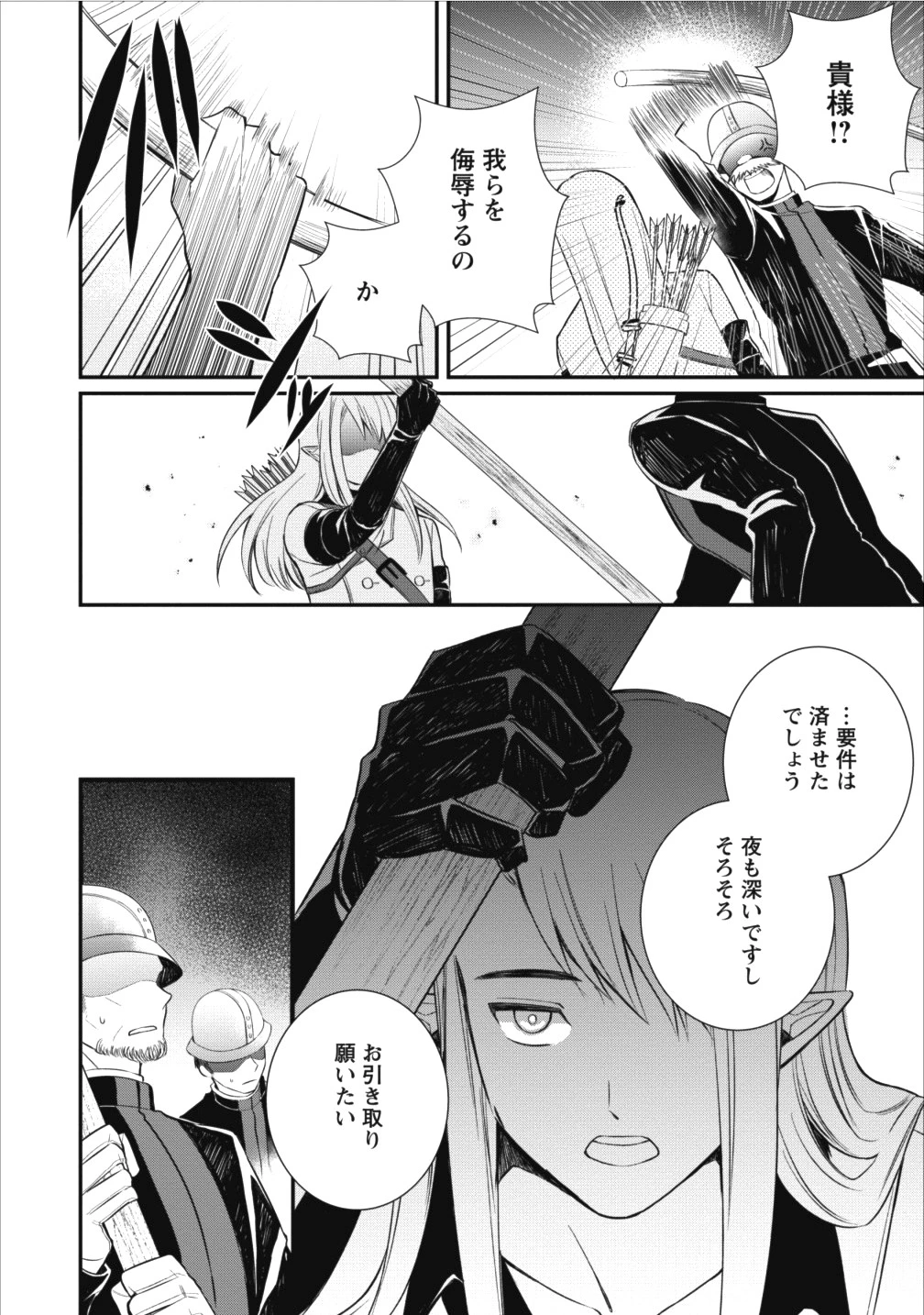 村人転生 最強のスローライフ 第14話 - 36