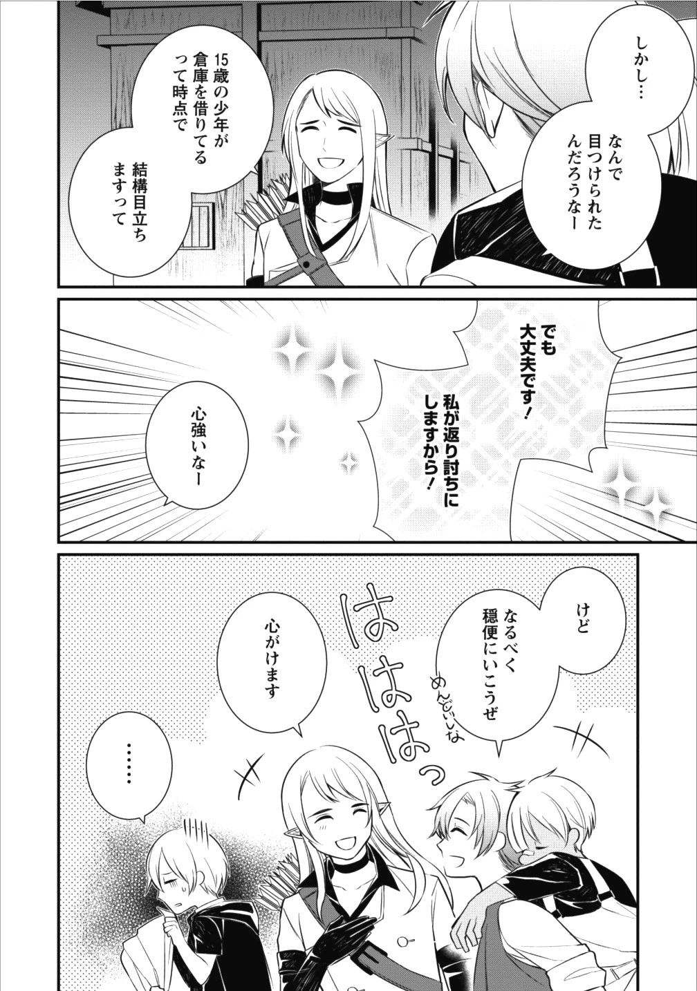 村人転生 最強のスローライフ 第14話 - 38