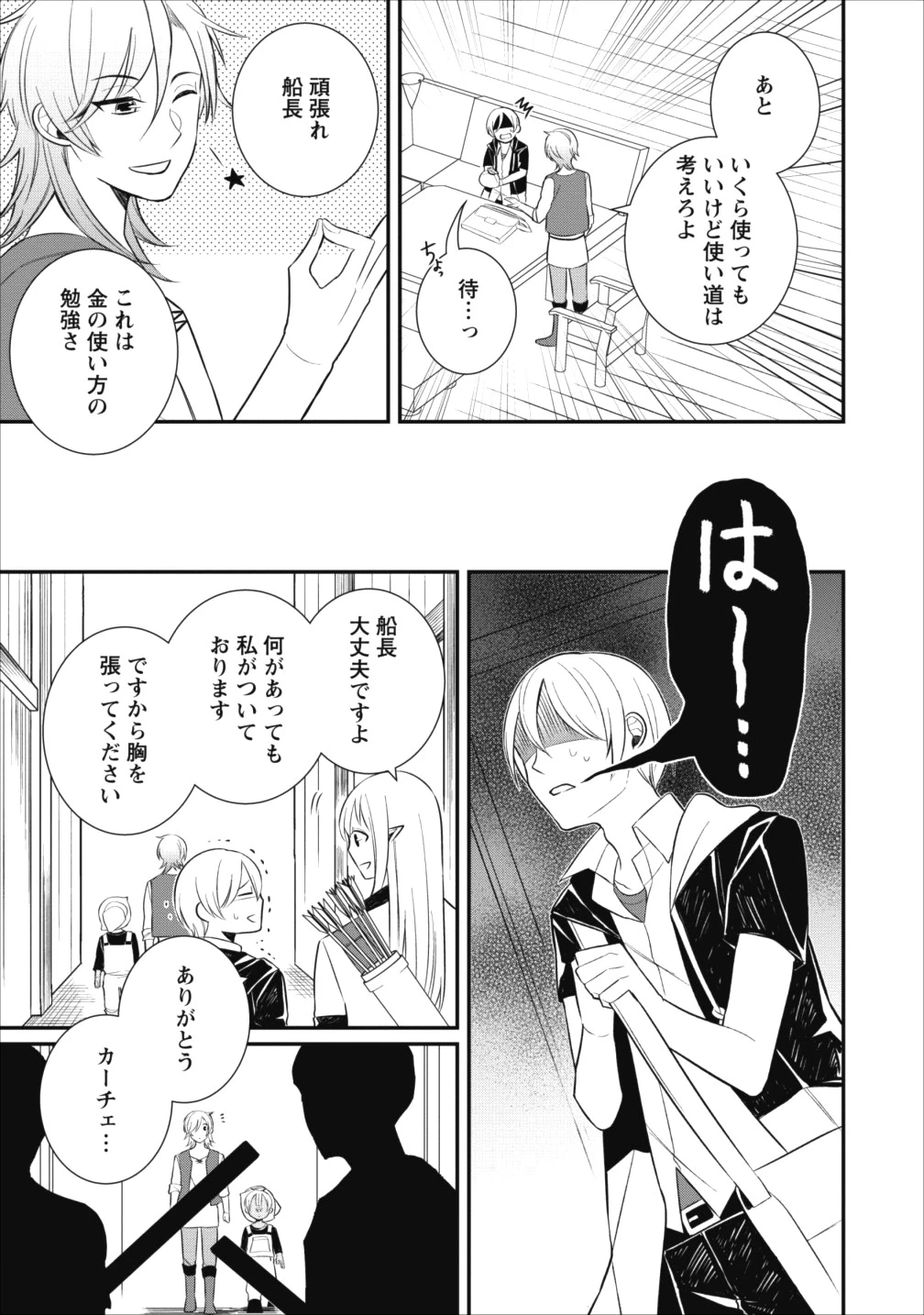 村人転生 最強のスローライフ 第15話 - 5