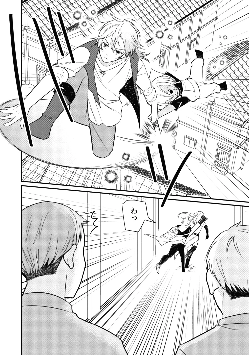 村人転生 最強のスローライフ 第15話 - 8