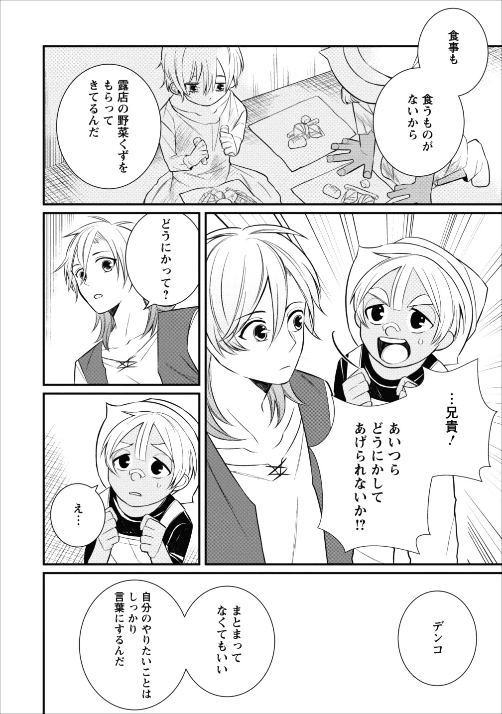 村人転生 最強のスローライフ 第15話 - 12