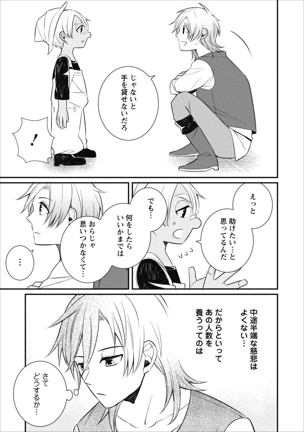 村人転生 最強のスローライフ 第15話 - 13