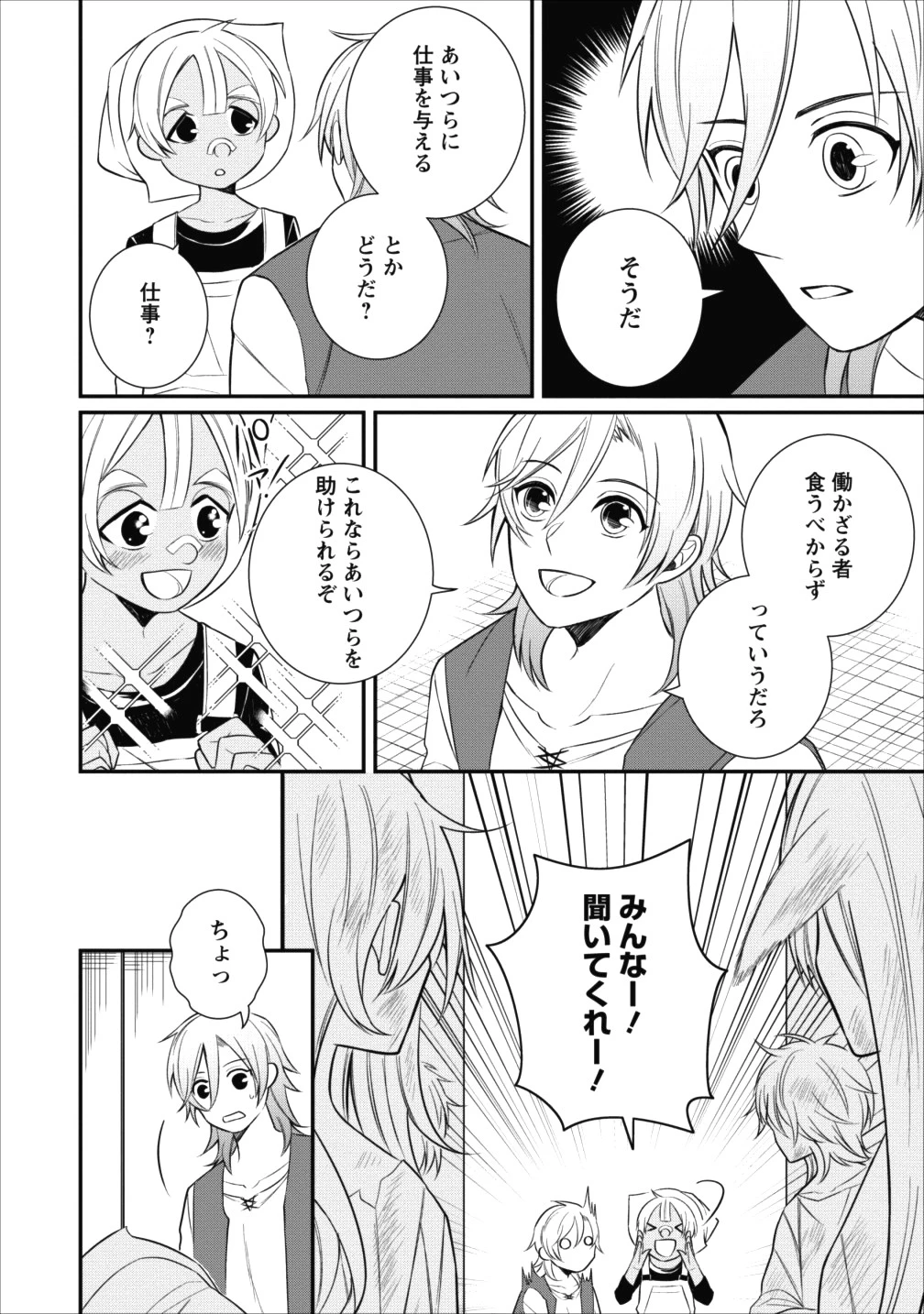 村人転生 最強のスローライフ 第15話 - 14