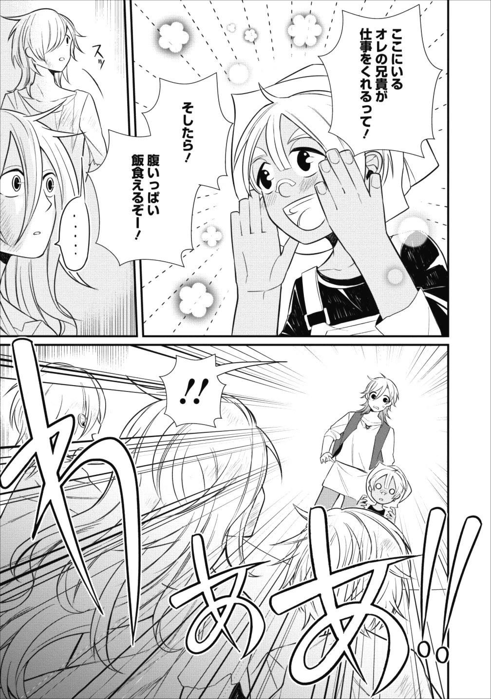 村人転生 最強のスローライフ 第15話 - 15