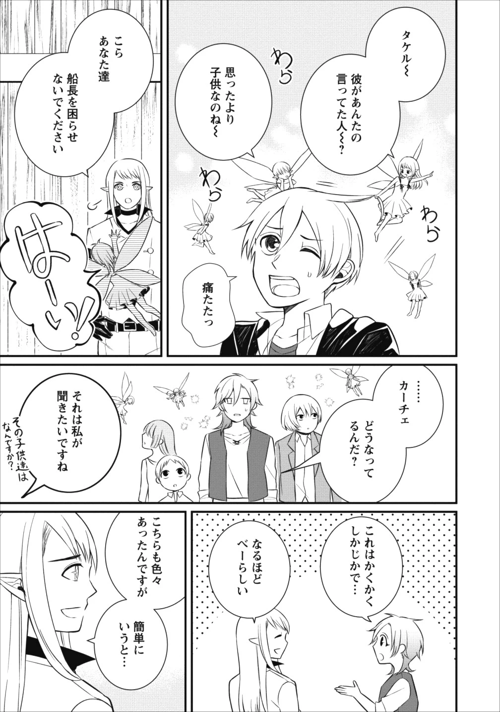 村人転生 最強のスローライフ 第15話 - 27