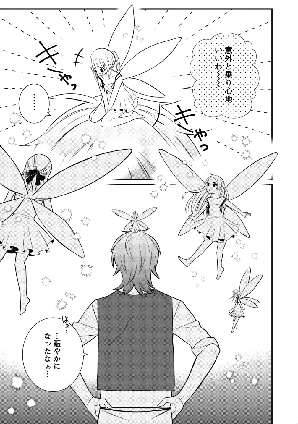 村人転生 最強のスローライフ 第15話 - 31