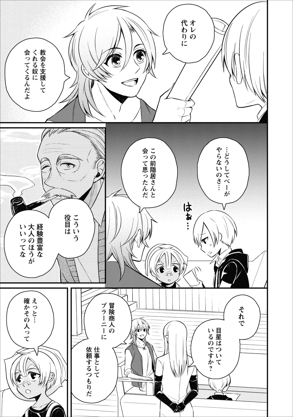 村人転生 最強のスローライフ 第17話 - 5