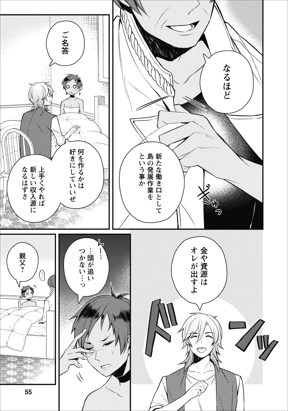 村人転生 最強のスローライフ 第17話 - 19