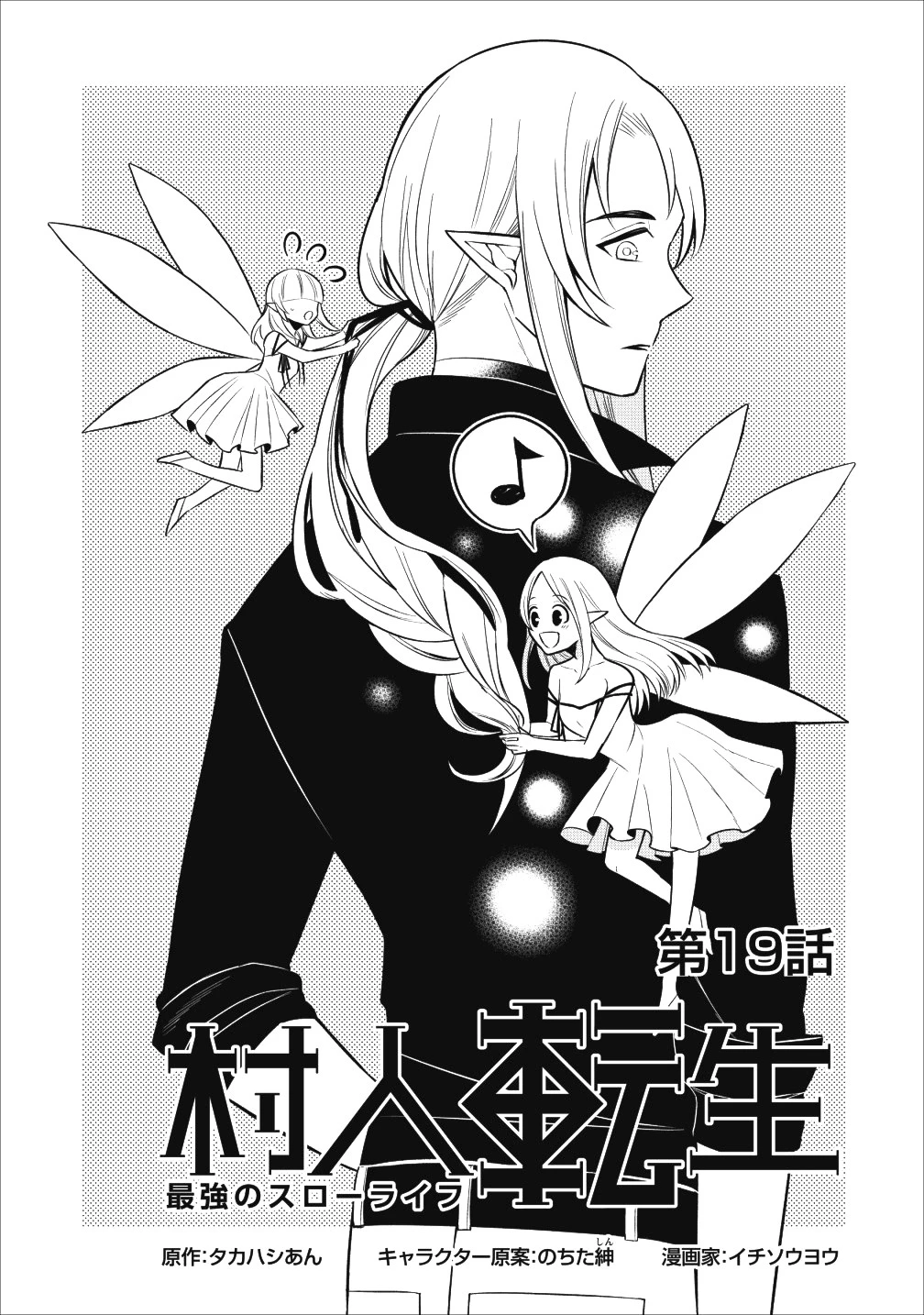 村人転生 最強のスローライフ 第19話 - 4