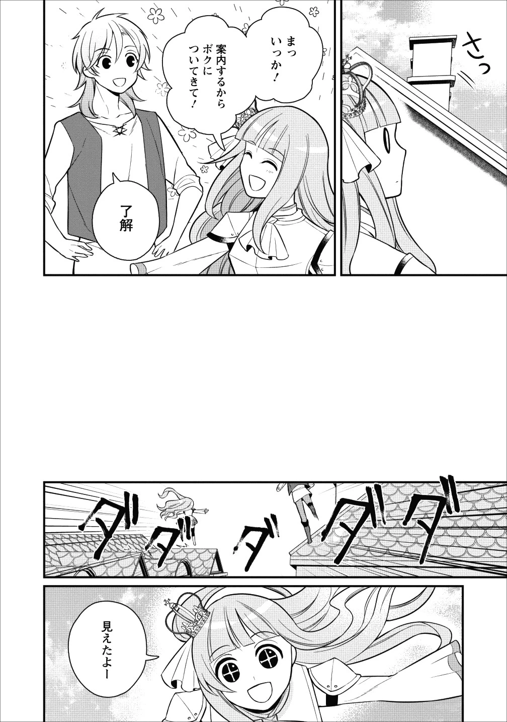 村人転生 最強のスローライフ 第19話 - 12