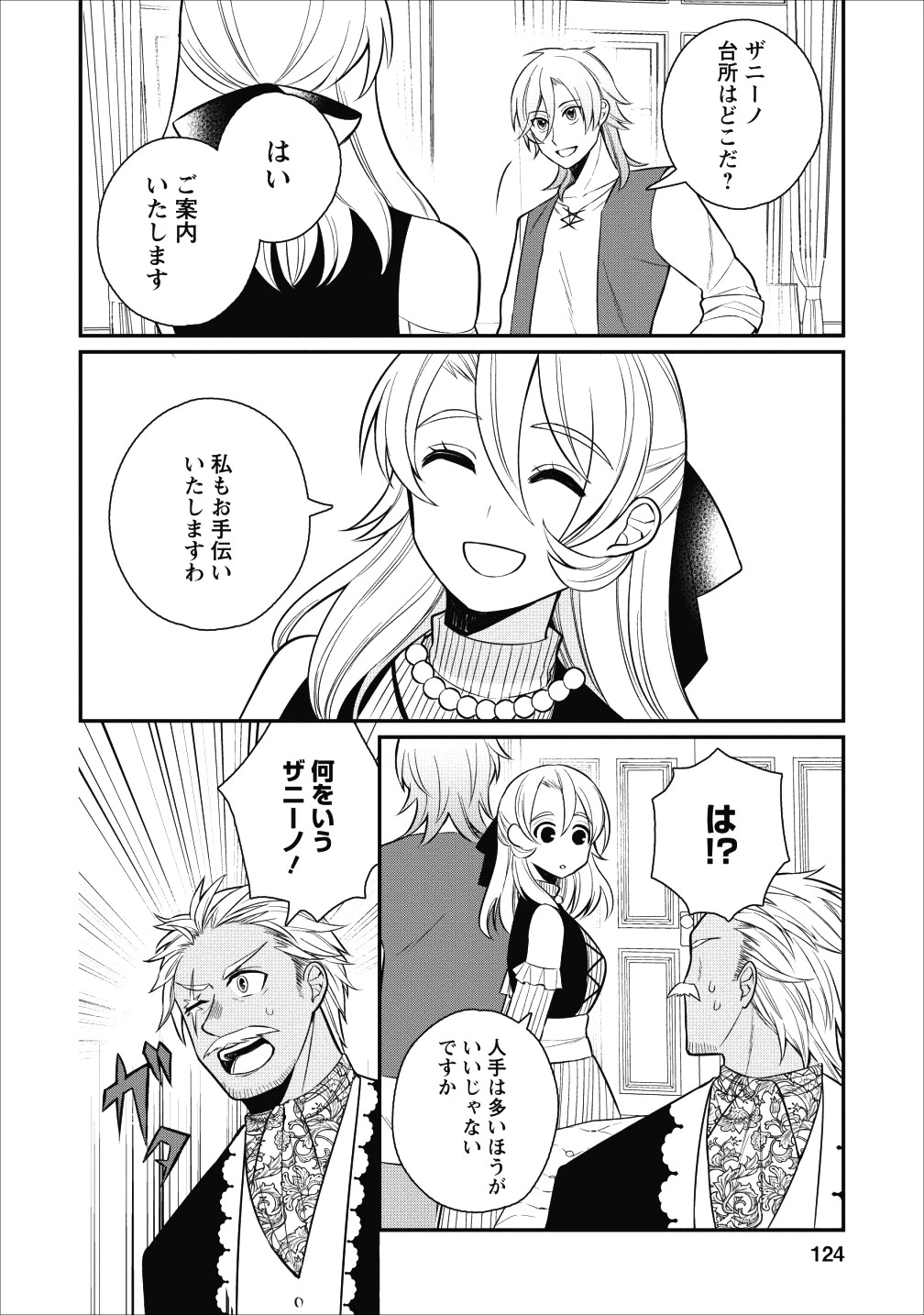 村人転生 最強のスローライフ 第19話 - 22