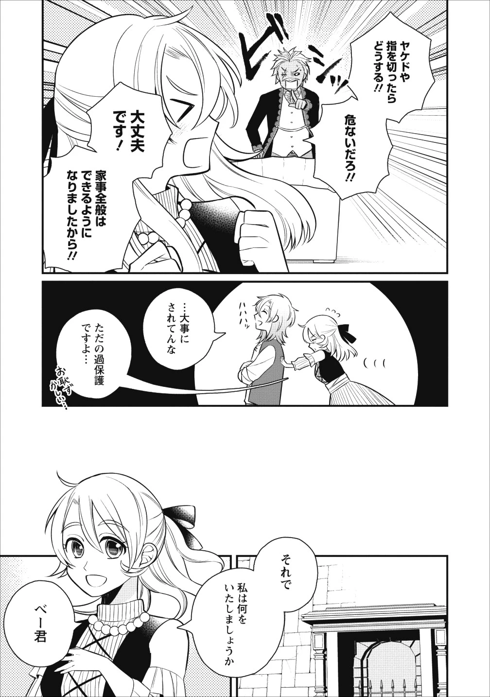 村人転生 最強のスローライフ 第19話 - 23