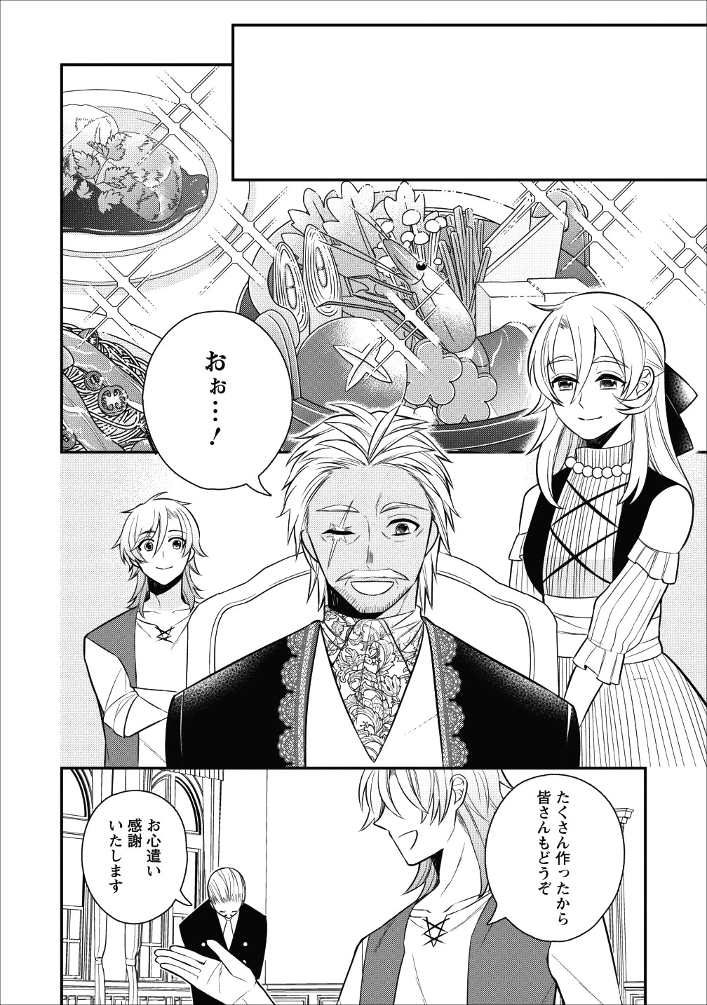 村人転生 最強のスローライフ 第19話 - 26