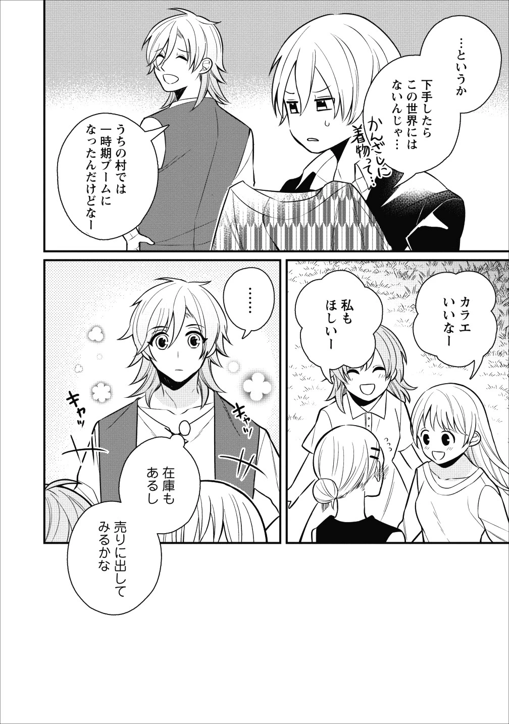 村人転生 最強のスローライフ 第20話 - 6