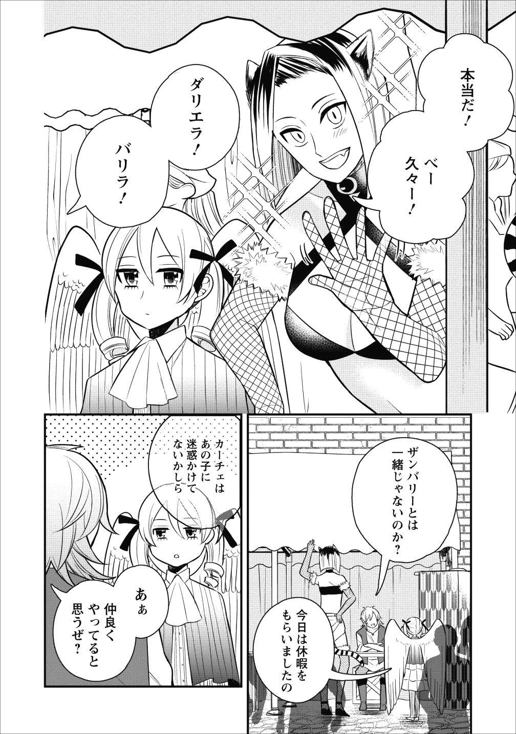 村人転生 最強のスローライフ 第20話 - 10