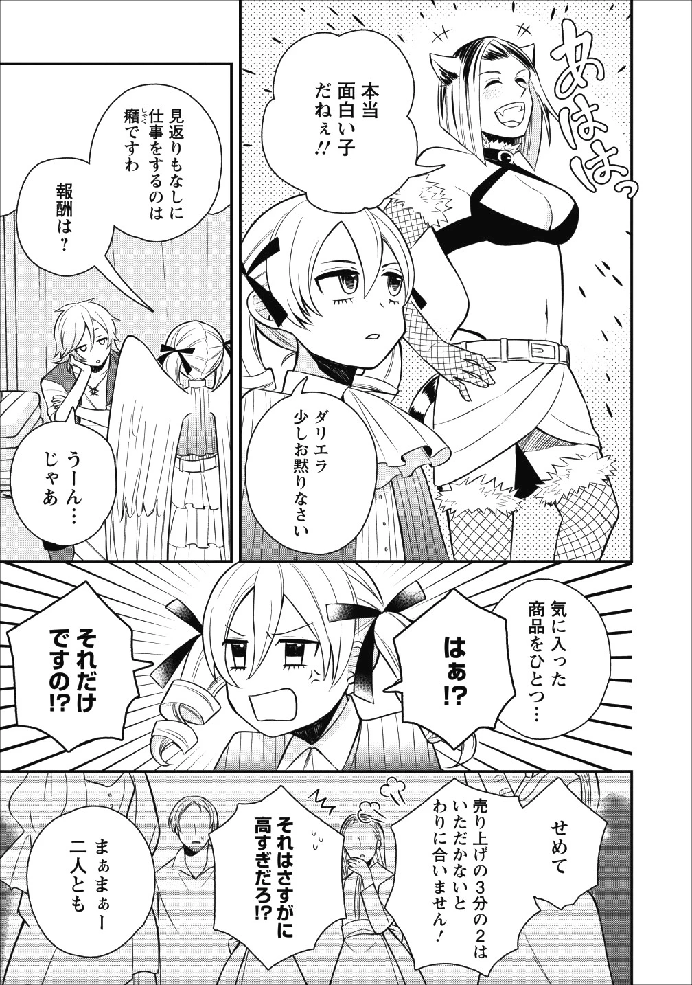 村人転生 最強のスローライフ 第20話 - 13