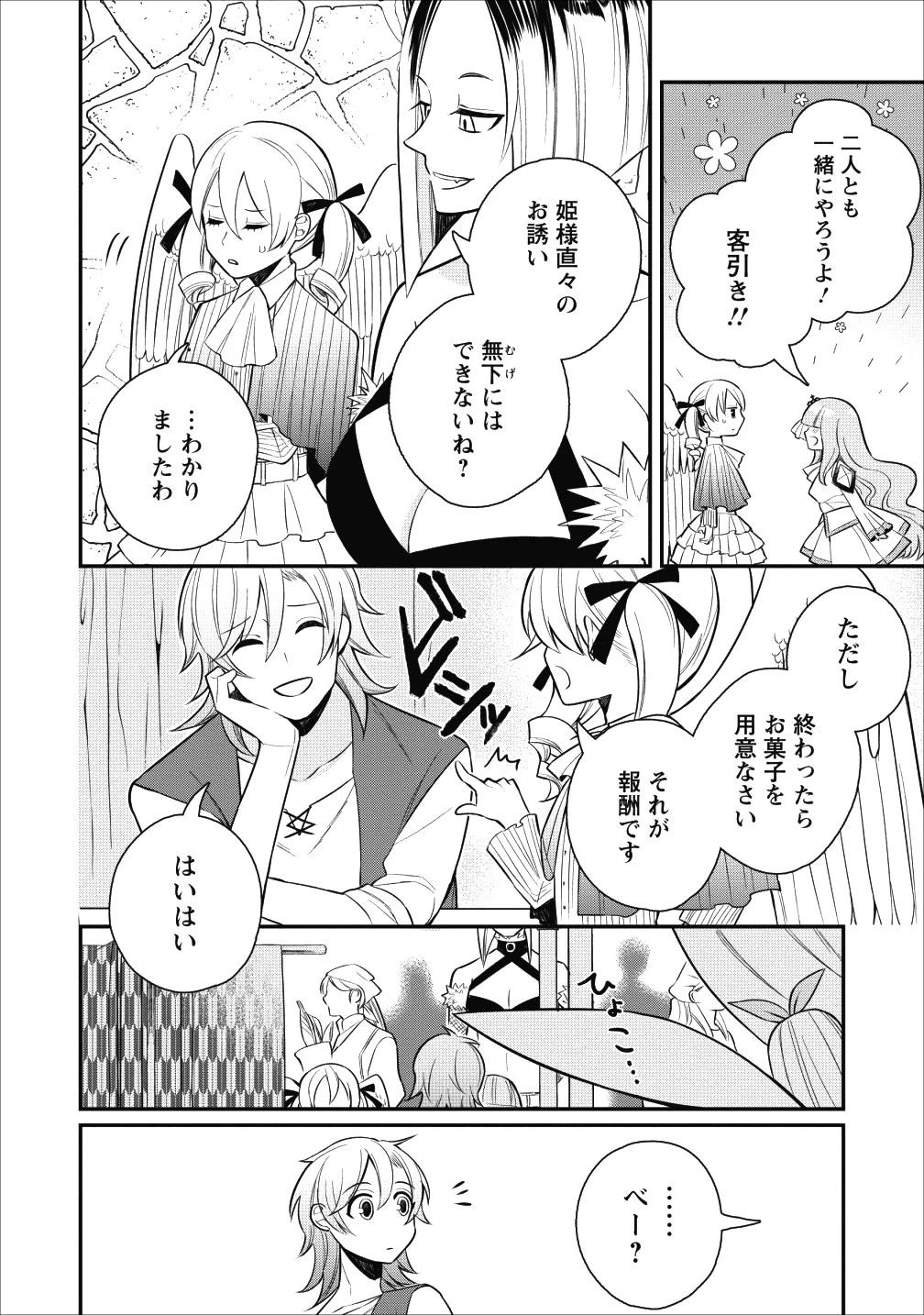 村人転生 最強のスローライフ 第20話 - 16