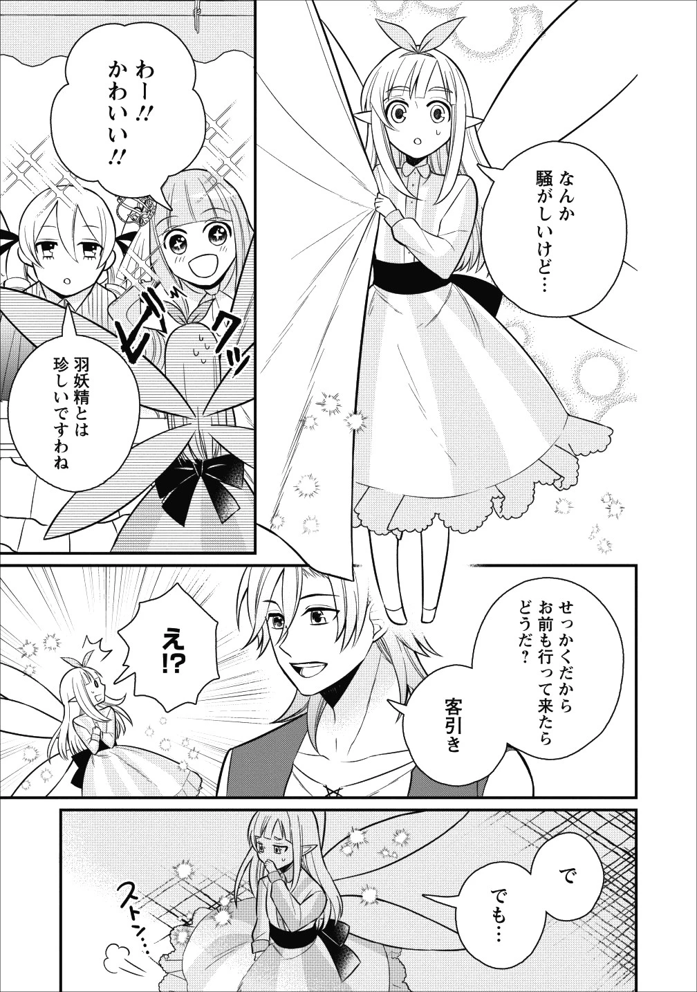 村人転生 最強のスローライフ 第20話 - 17