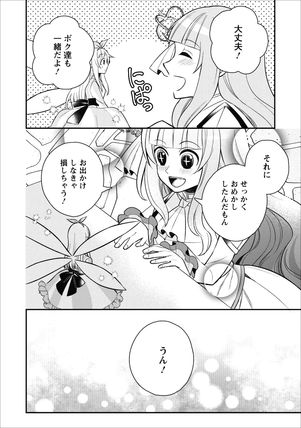 村人転生 最強のスローライフ 第20話 - 18