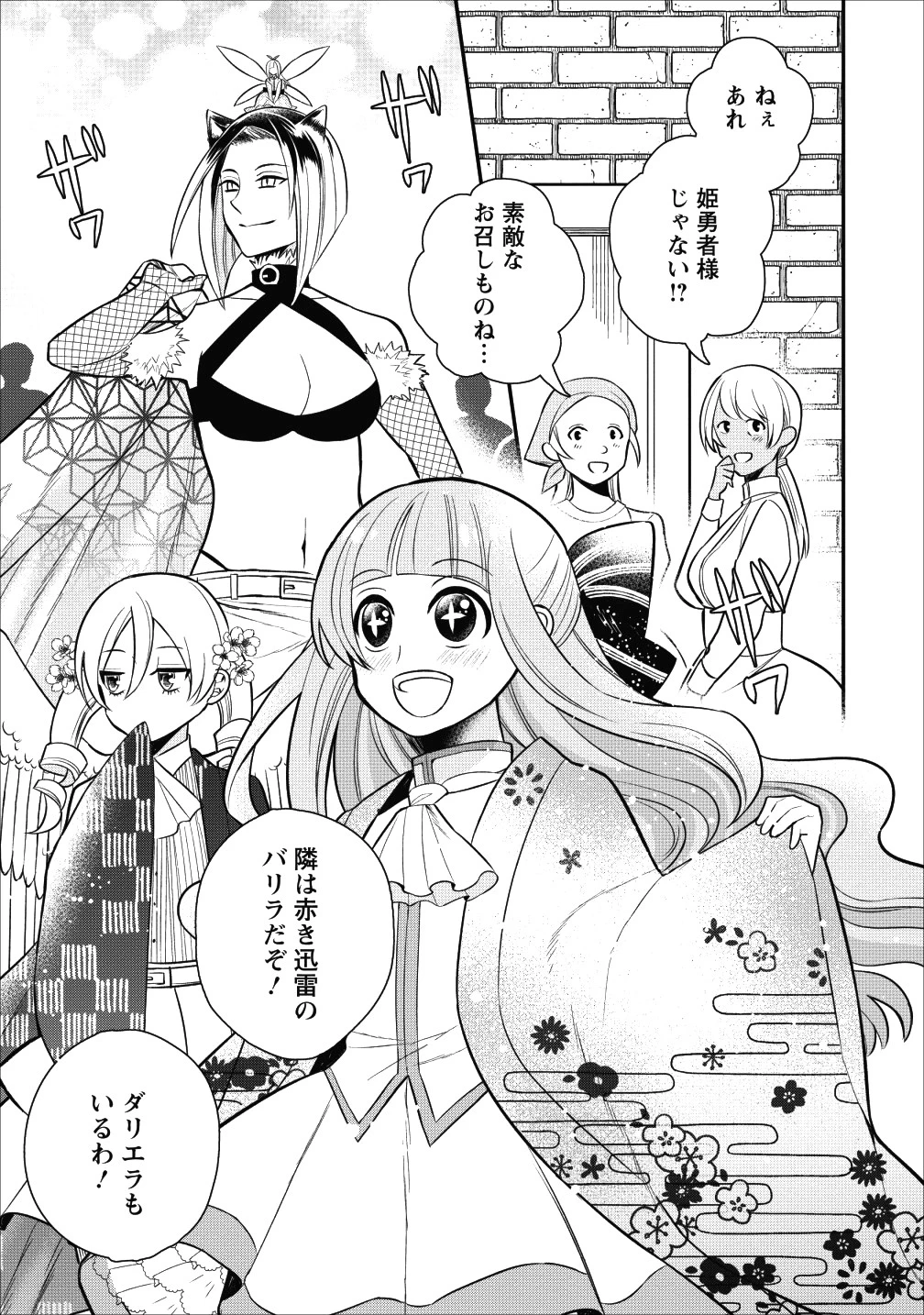 村人転生 最強のスローライフ 第20話 - 19