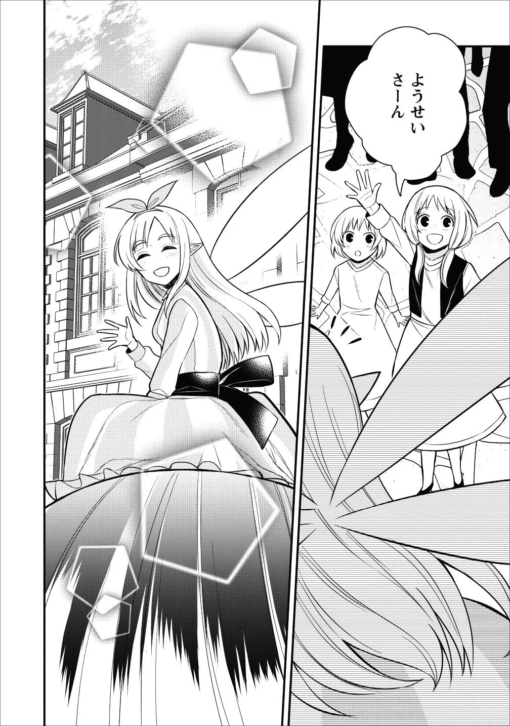 村人転生 最強のスローライフ 第20話 - 20