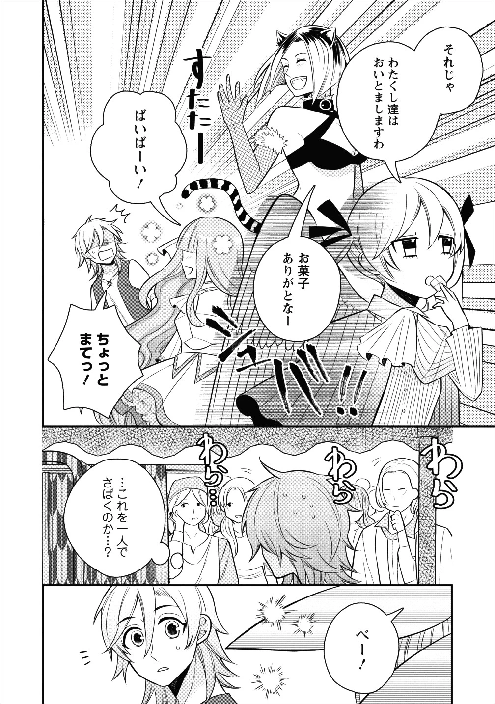 村人転生 最強のスローライフ 第20話 - 22