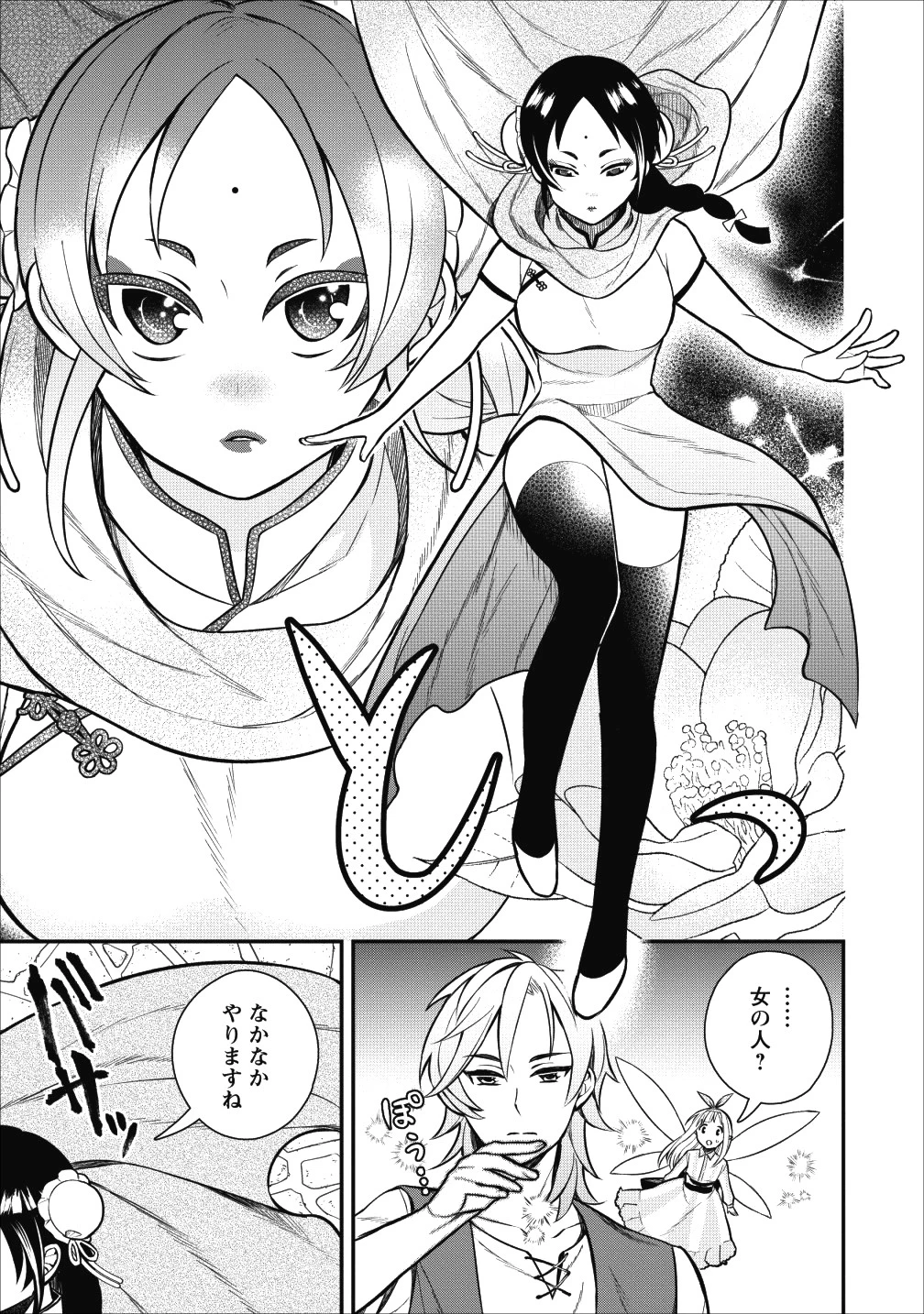 村人転生 最強のスローライフ 第21話 - 9