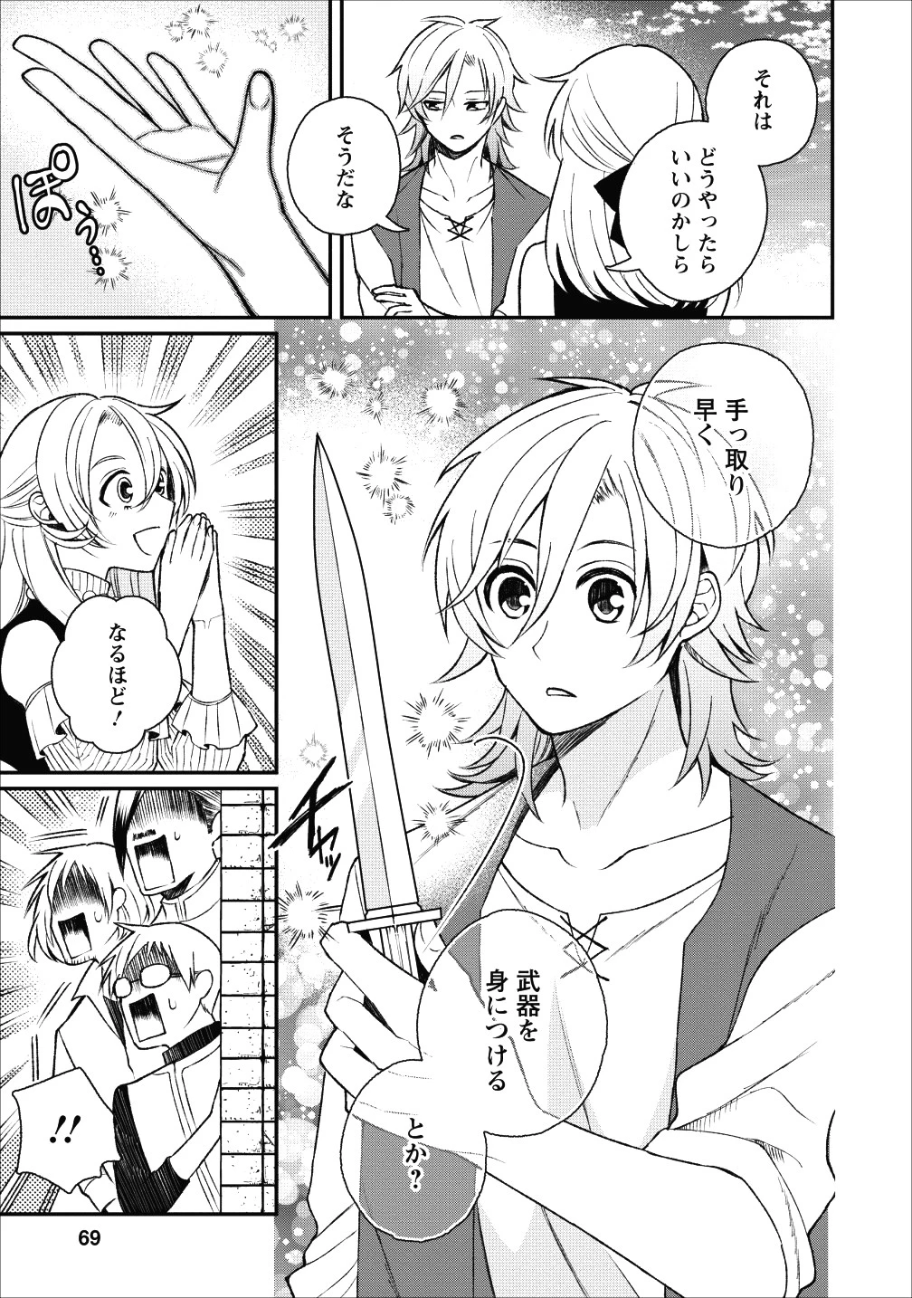 村人転生 最強のスローライフ 第23話 - 8