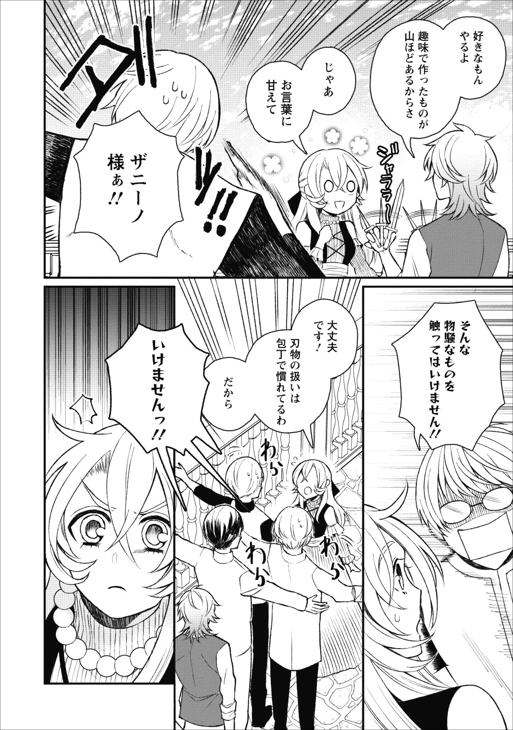 村人転生 最強のスローライフ 第23話 - 9