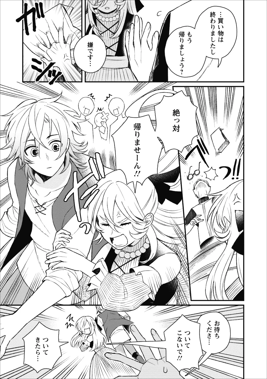 村人転生 最強のスローライフ 第23話 - 10