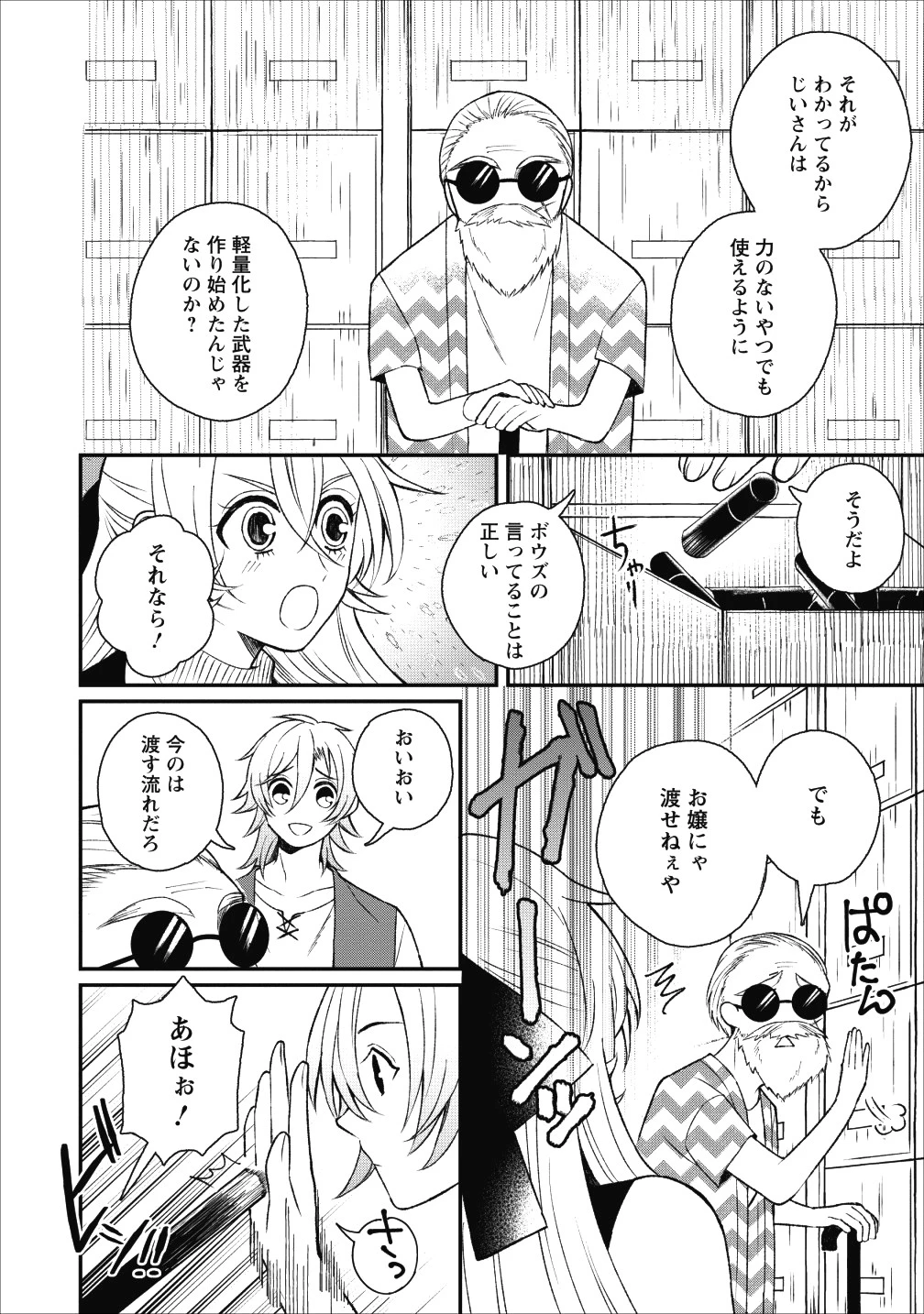 村人転生 最強のスローライフ 第23話 - 23