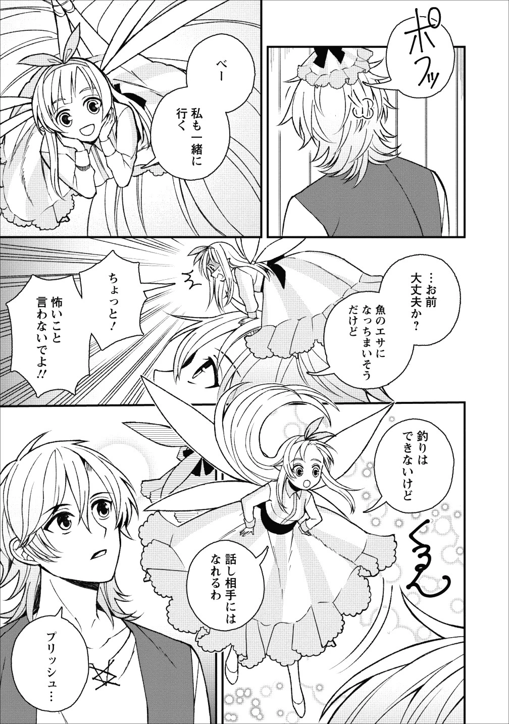 村人転生 最強のスローライフ 第24話 - 4